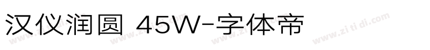 汉仪润圆 45W字体转换